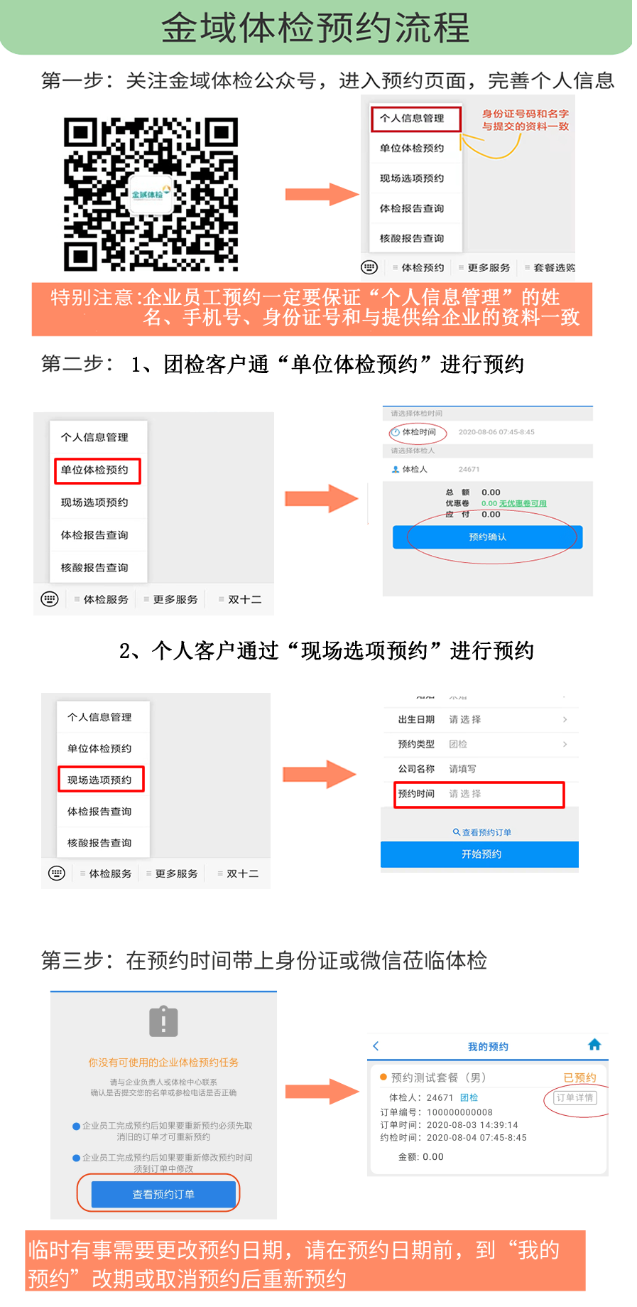 预约指引.png